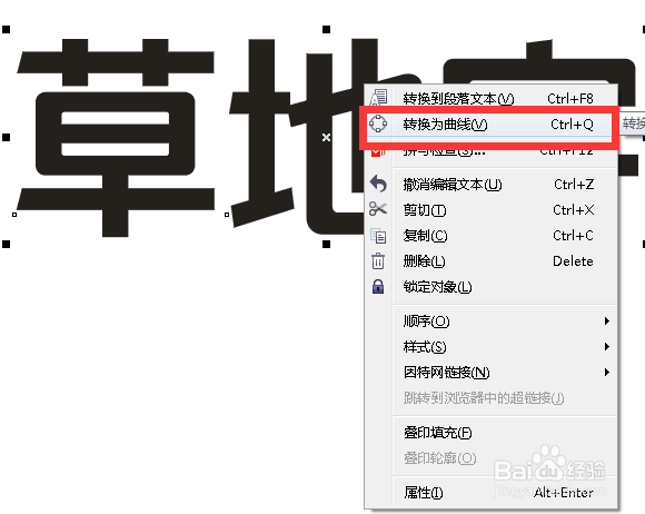 cdr如何用草地写字