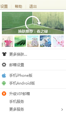 163邮箱如何将邮件转发到其他邮箱