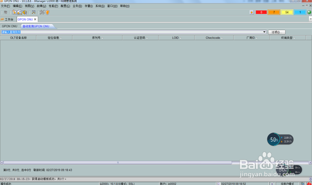 华为U2000网管Gpon ONU的配置