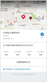 停车软件ETCP如何绑定手机和使用