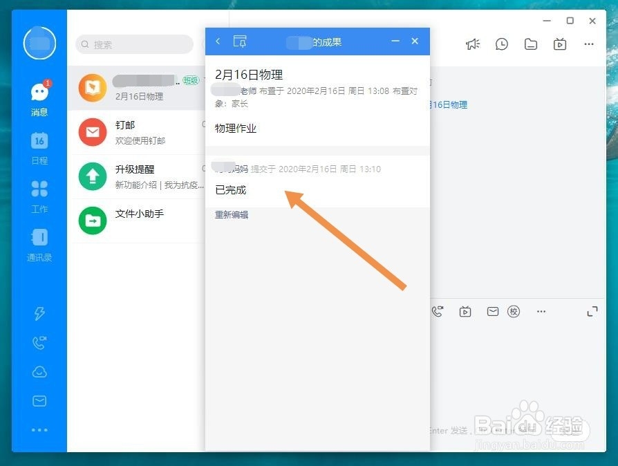 电脑版钉钉怎么提交作业