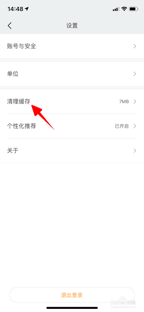 小米运动怎样清理缓存