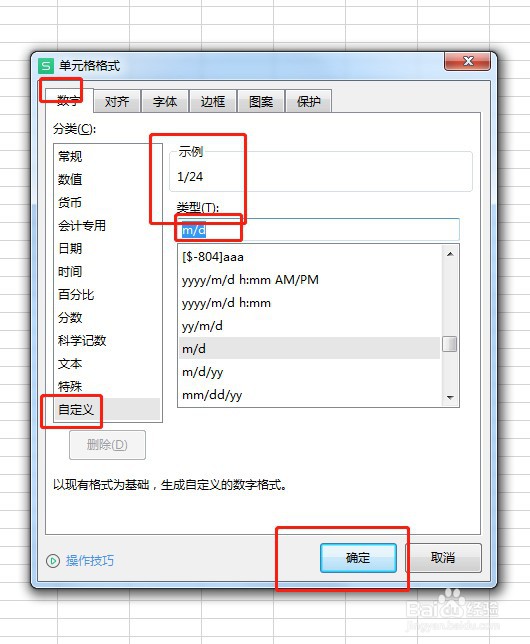 Excel表格如何设置成为m/d
