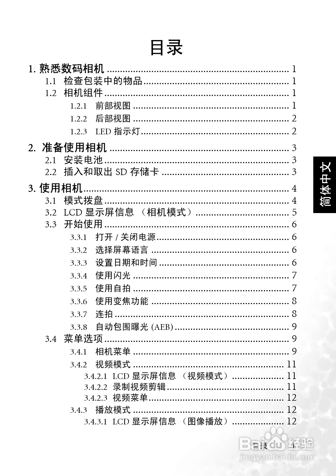 明基 DCC530数码相机说明书:[1]