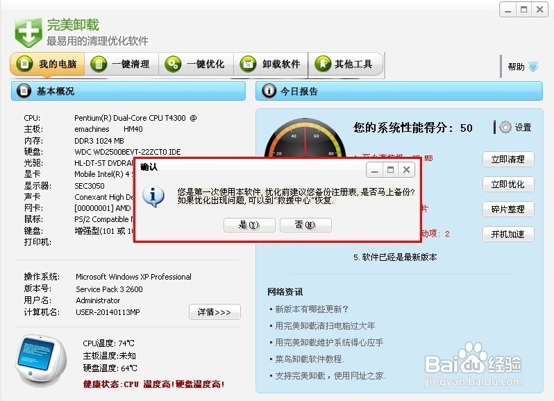 用什么工具可以卸载掉电脑中的顽固软件，