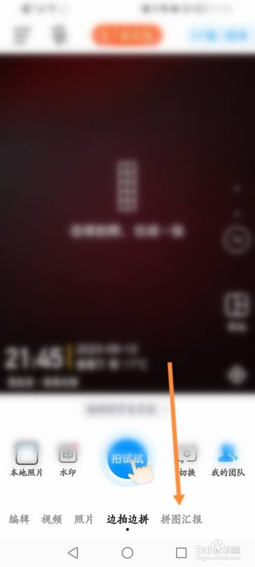 今日水印相机软件如何拼图