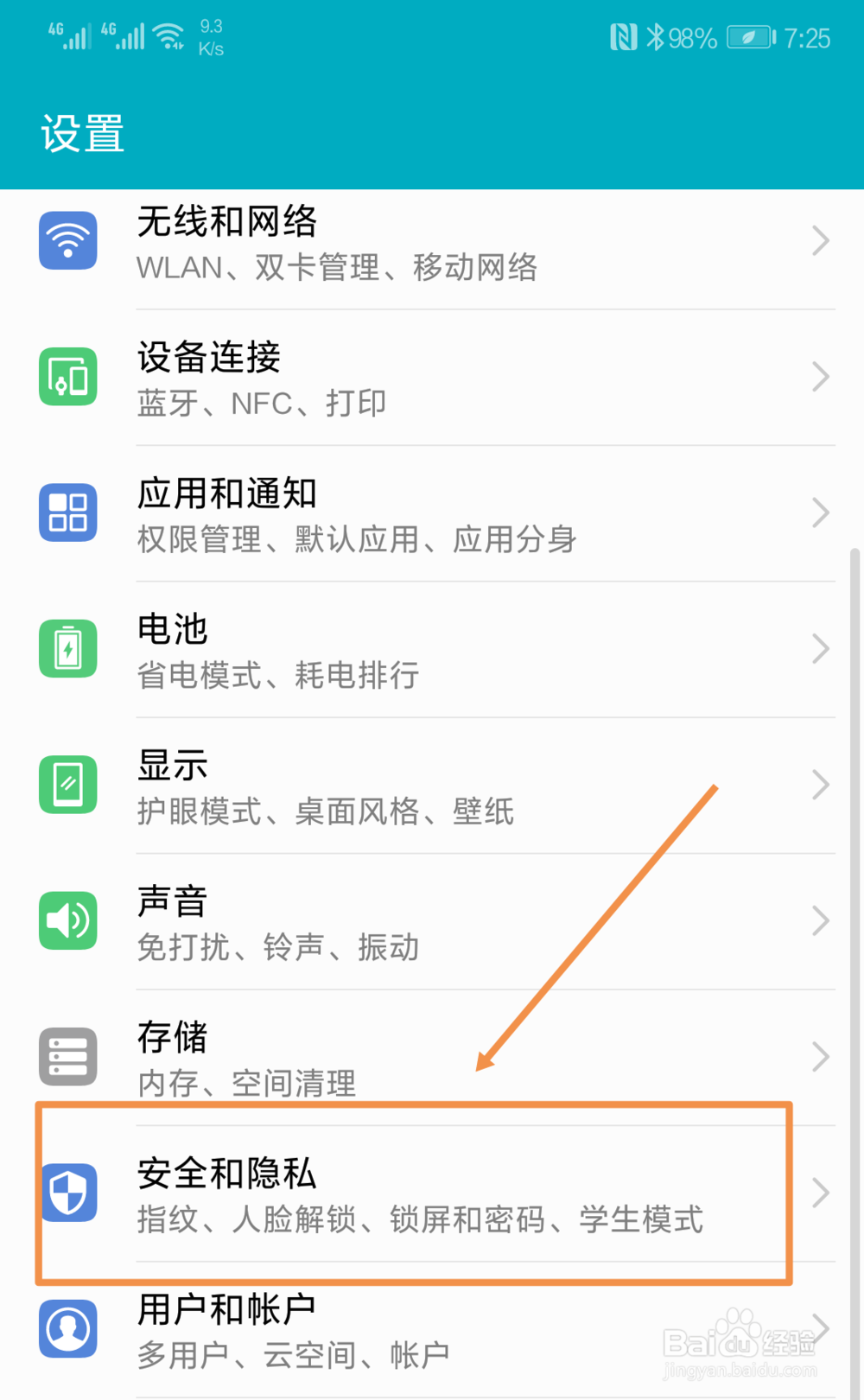 华为手机如何设置锁屏签名滚动显示