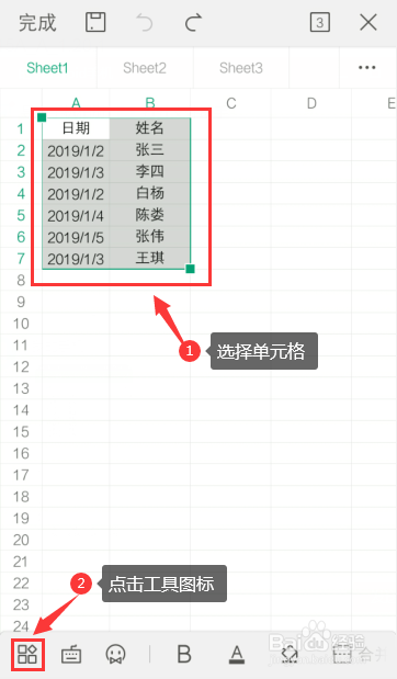 手机WPS表格怎么快速批量移动单元格