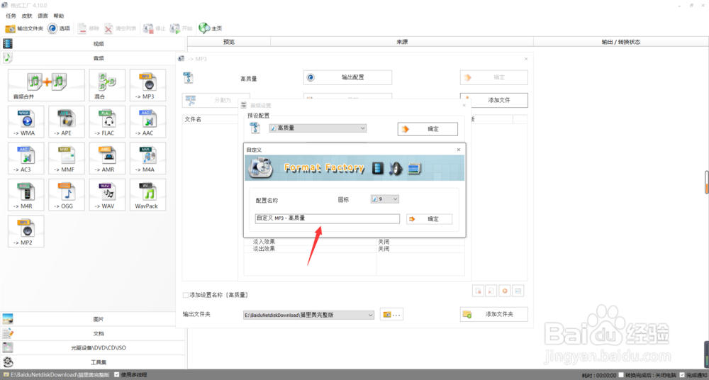 格式工厂怎么转换MP3