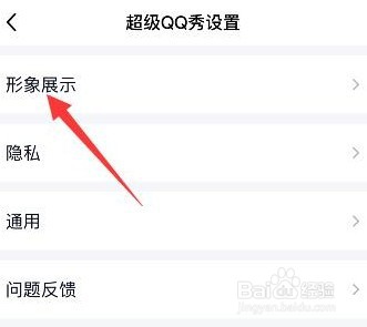 超级qq秀怎么开启