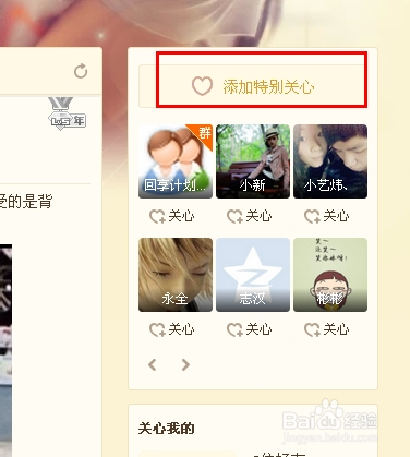 对QQ好友添加特别关心 特别关注哦