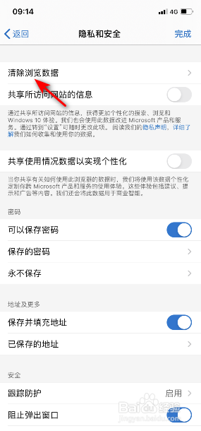 Edge怎么清除已保存的密码