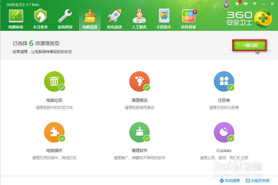 怎么清理电脑垃圾？