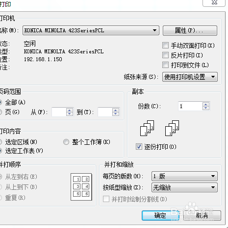 怎样设置自动双面打印