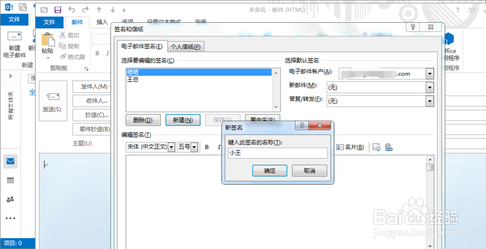 如何新建签名:outlook