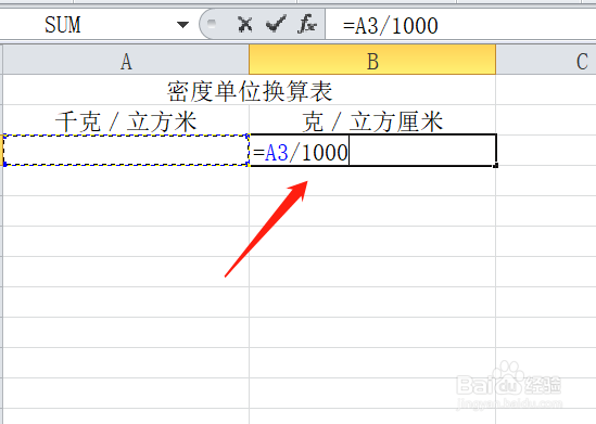 密度的单位换算方法