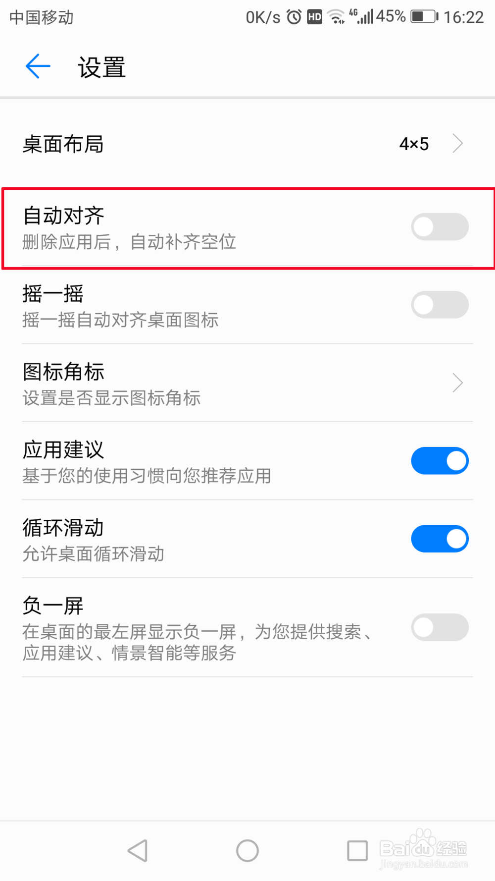 华为手机自动对齐桌面图标怎么弄