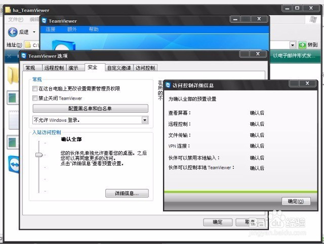 TeamViewer绿色版使用教程