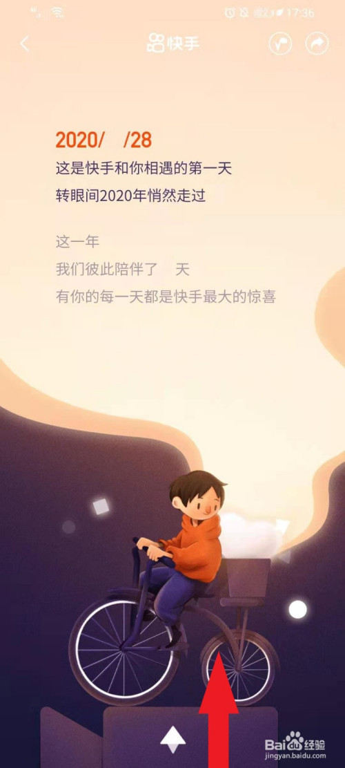 快手怎么查看我的2020年度回忆