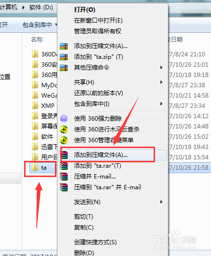 如何给重要的文件夹加密
