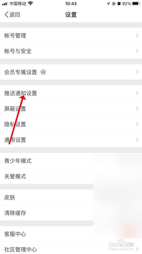 微博App怎样关闭热点推送