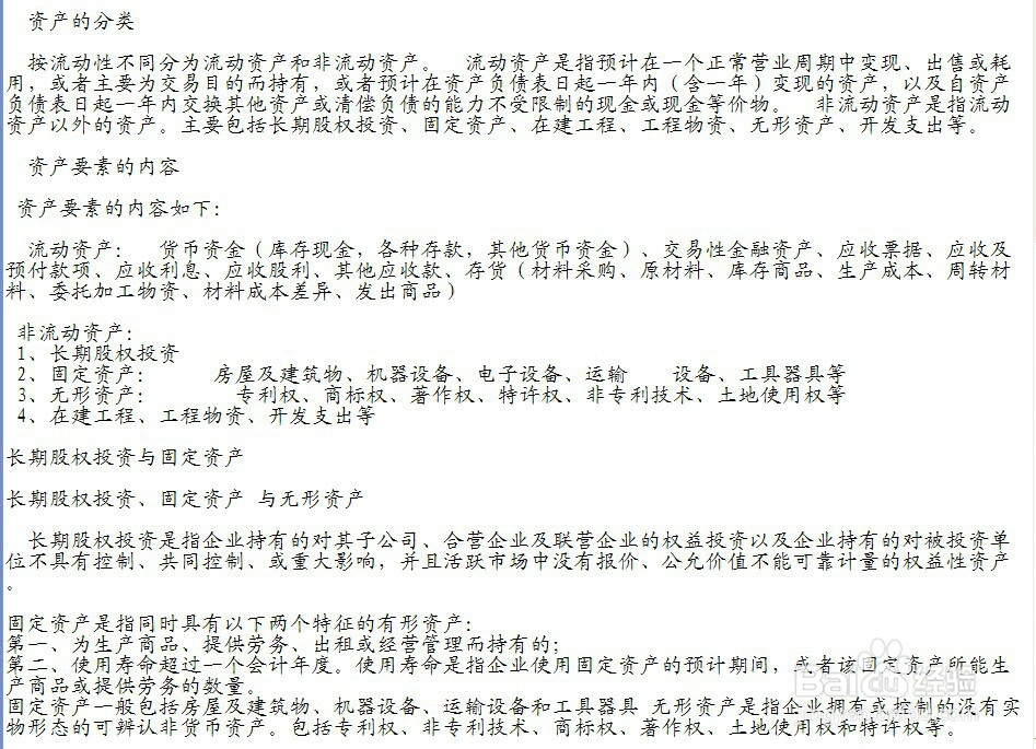 会计基础：[3]2.1会计要素