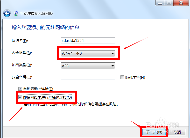 win7怎样连接隐藏的WiFi?