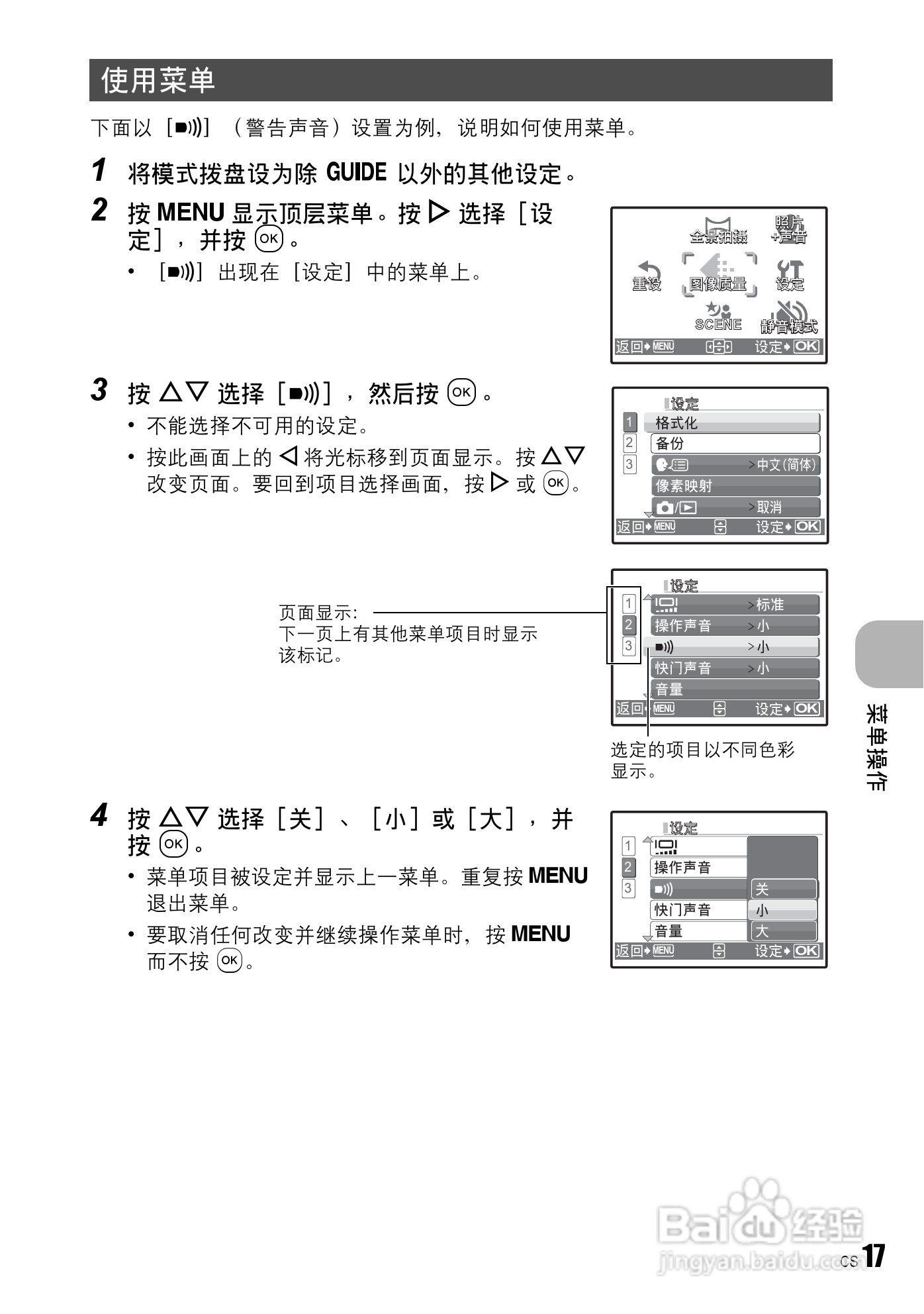 奥林巴斯 FE240数码相机说明书:[2]