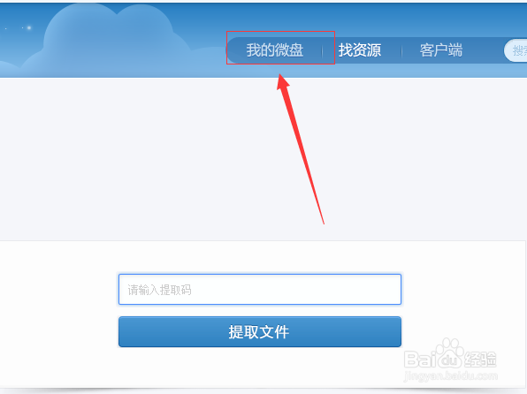 新浪微博怎么找微盘，微盘在哪里