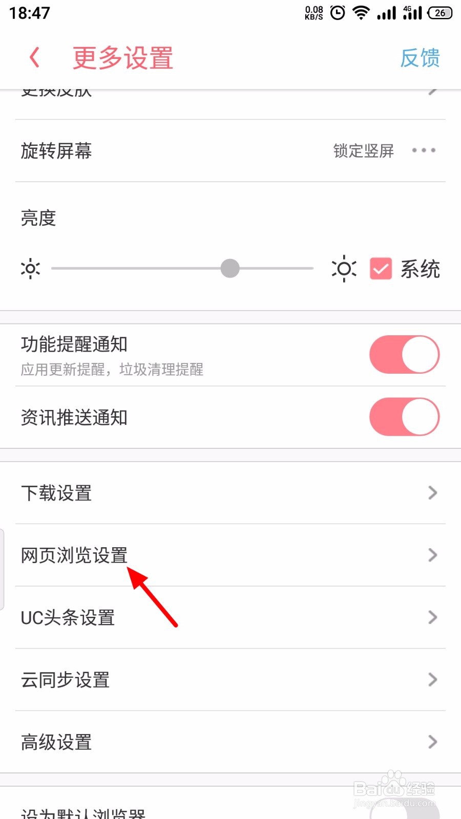 UC浏览器怎么关闭相关推荐