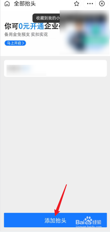 支付宝如何添加发票抬头