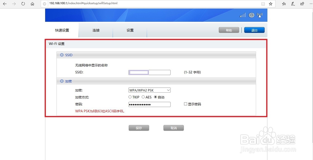 如何设置电信天翼4G网卡WIFI密码