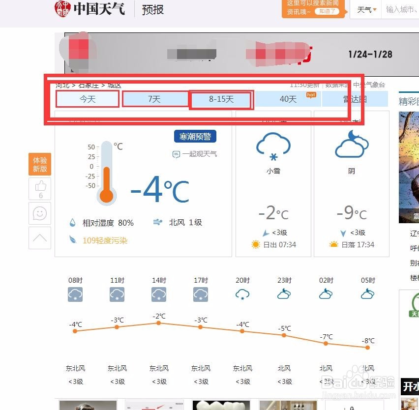 看天气需要电视？网络就可以！