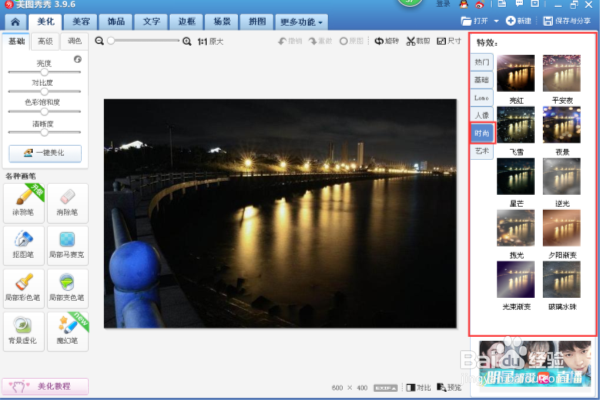 如何使用美图秀秀把图片制作成平安夜效果