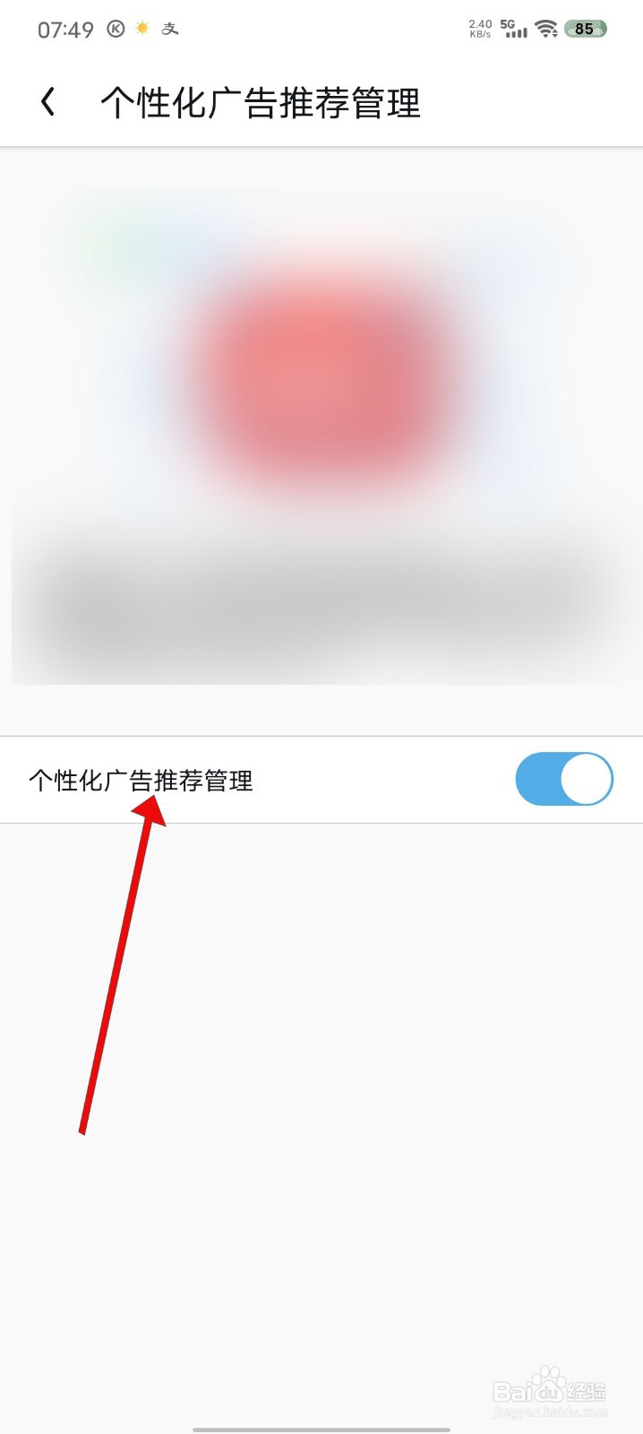 UC浏览器怎么关闭个性化广告推荐管理