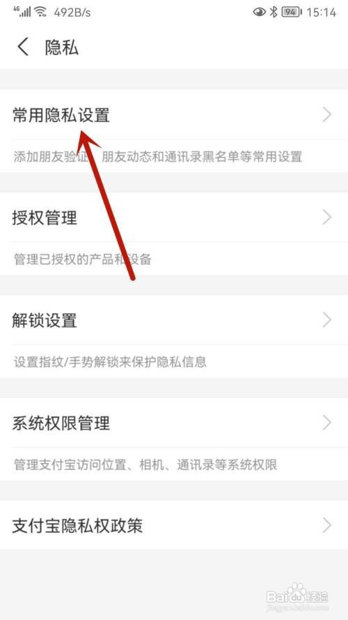 支付宝怎样查看通讯录黑名单记录