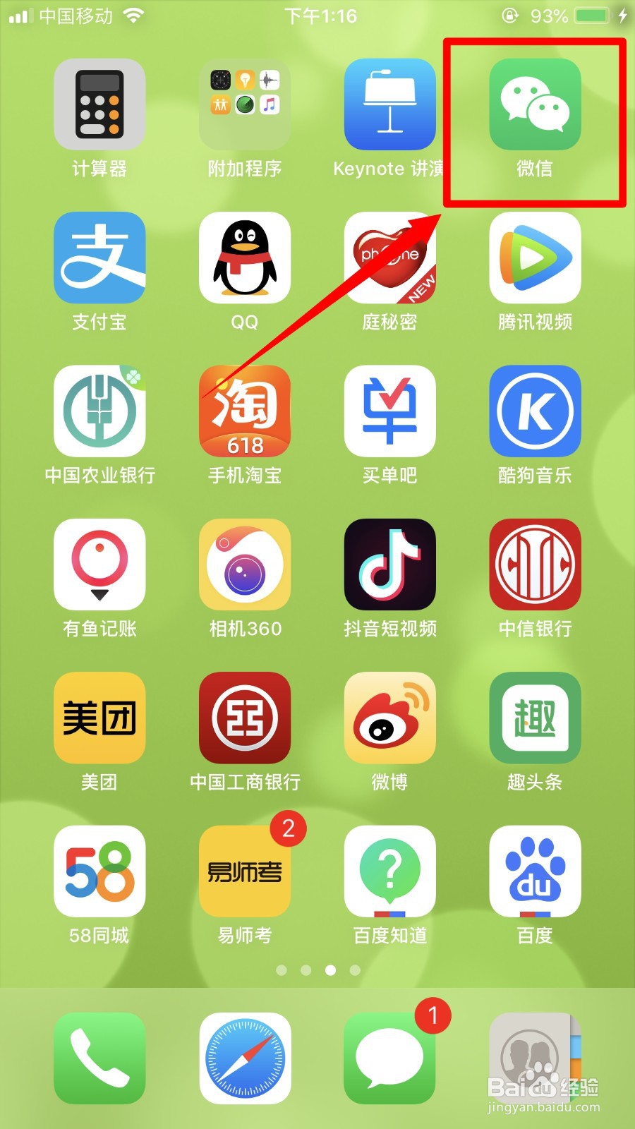 微信聊天记录怎么进行电脑同步