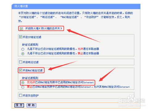 只允许IP和MAC绑定的电脑上网怎么设置