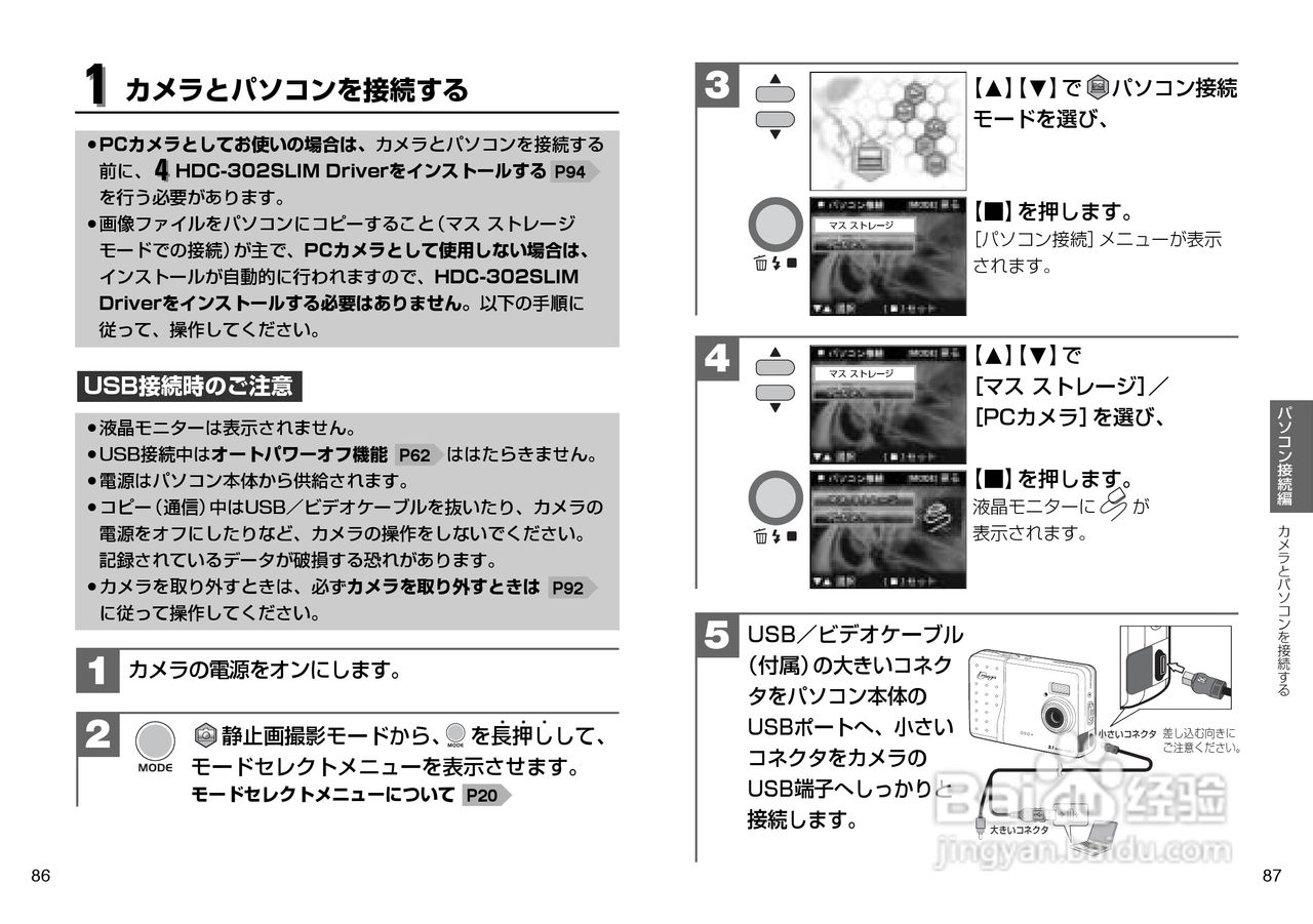 日立 HDC-302slim数码相机说明书:[5]