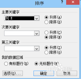 在excel中怎样把杂乱的表格排序?