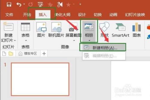 如何借助PowerPoint制作视频相册