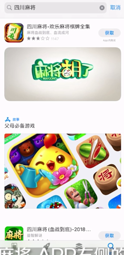 苹果手机如何下载四川麻将