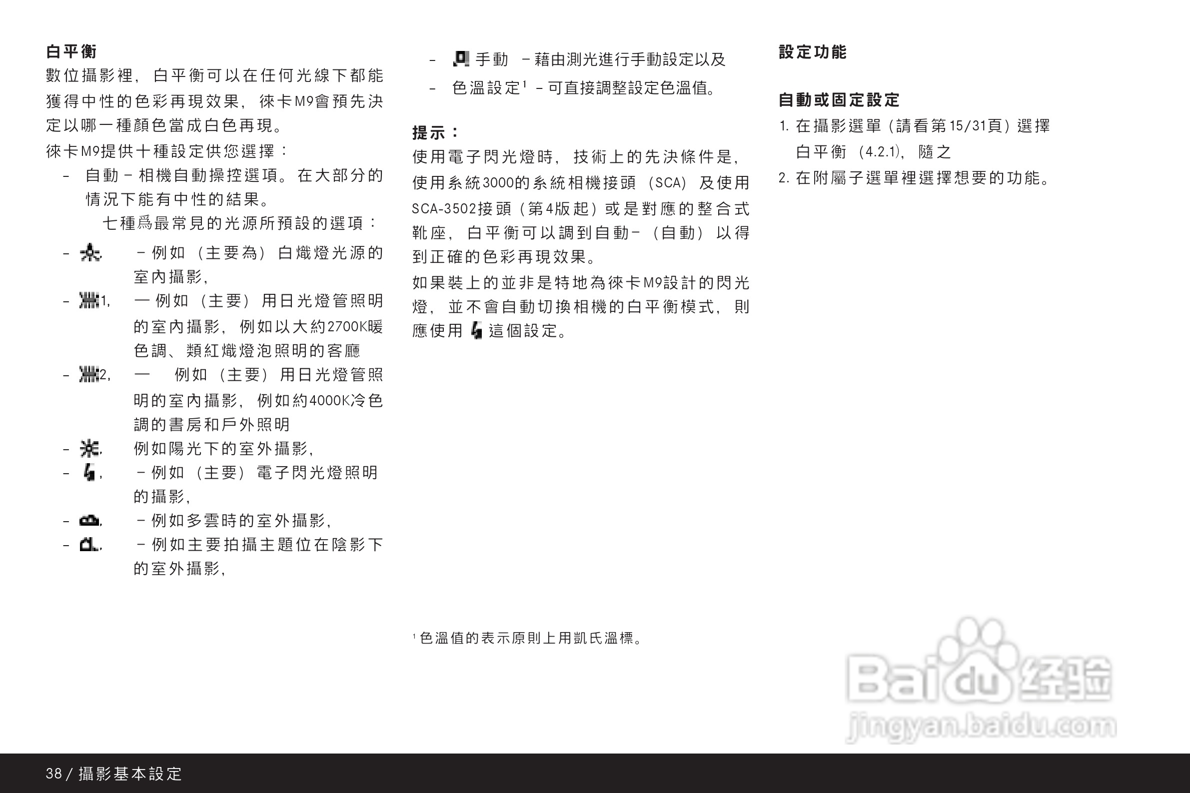 LEICA M9-P数码相机说明书:[5]