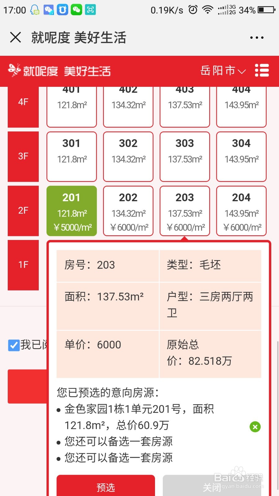 就呢度如何在线认筹