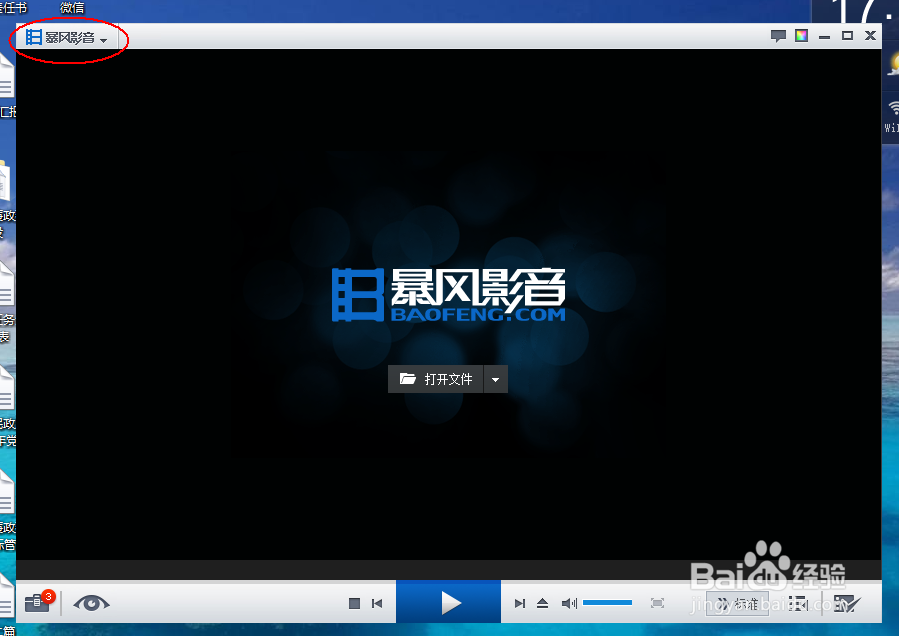 如何设置暴风影音最小化时暂停播放