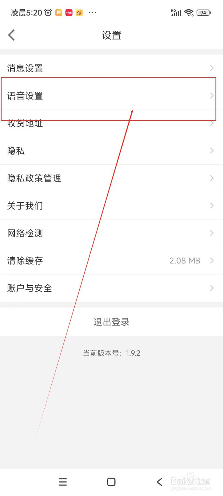 运满满冷运如何关闭找车进度语音通知功能