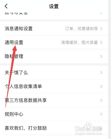 饿了么清理缓存在哪里操作