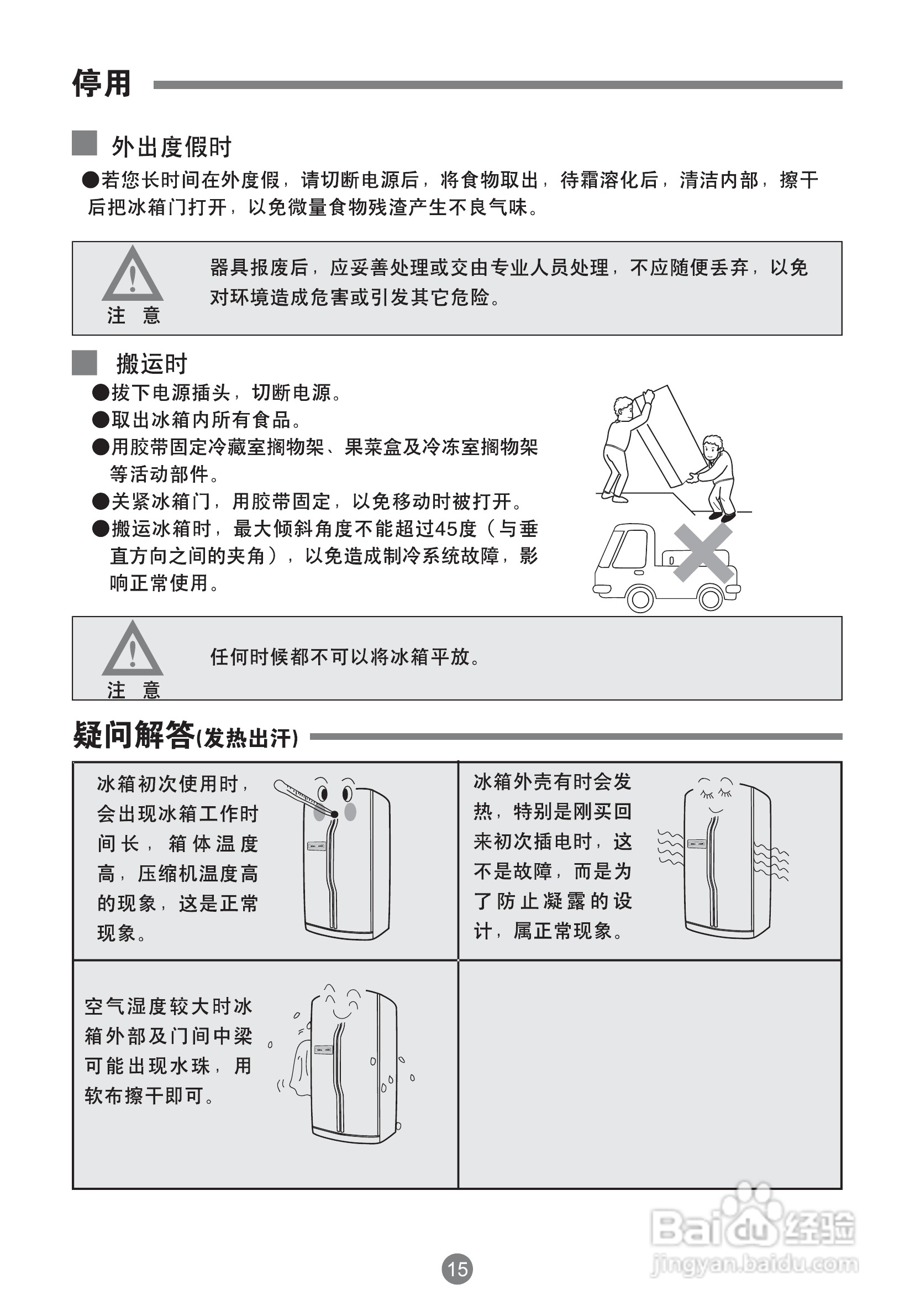 海尔BCD-499WX电冰箱使用说明书:[2]