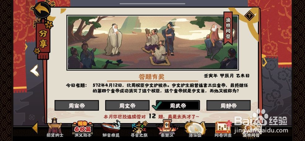 无悔华夏渔樵问答4.12
