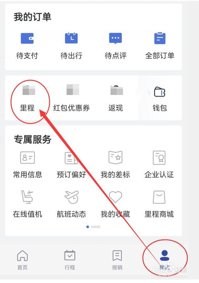 艺龙旅行如何查看自己的里程明细项？